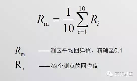 若你还不熟悉回弹法检测混凝土强度，可以看这里